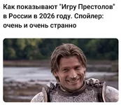 «Игра престолов» подверглась жёсткой цензуре в России.webp