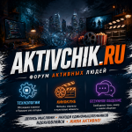 Дорогие гости и новички форума «Активчик»..png